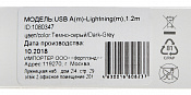 Кабель Digma LIGHT-1.2M-G USB (m)-Lightning (m) 1.2м темно-серый