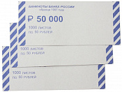 Накладки для денег номинал 430088 50 руб. 65х150 1000 1.7кг